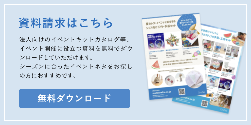 資料請求はこちら